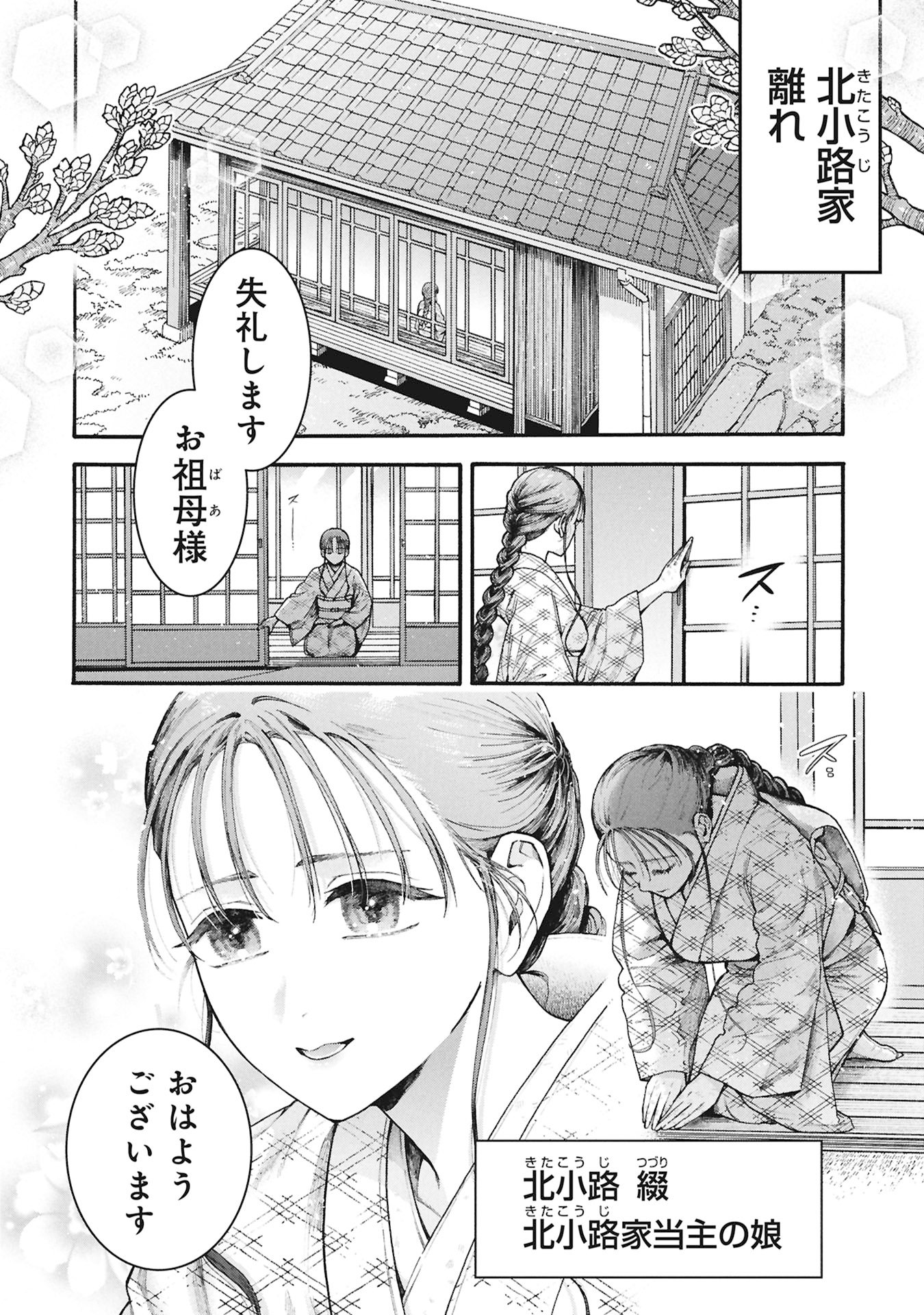 BUNGOU NO HANAYOME Chap 1.1 - Pic 18