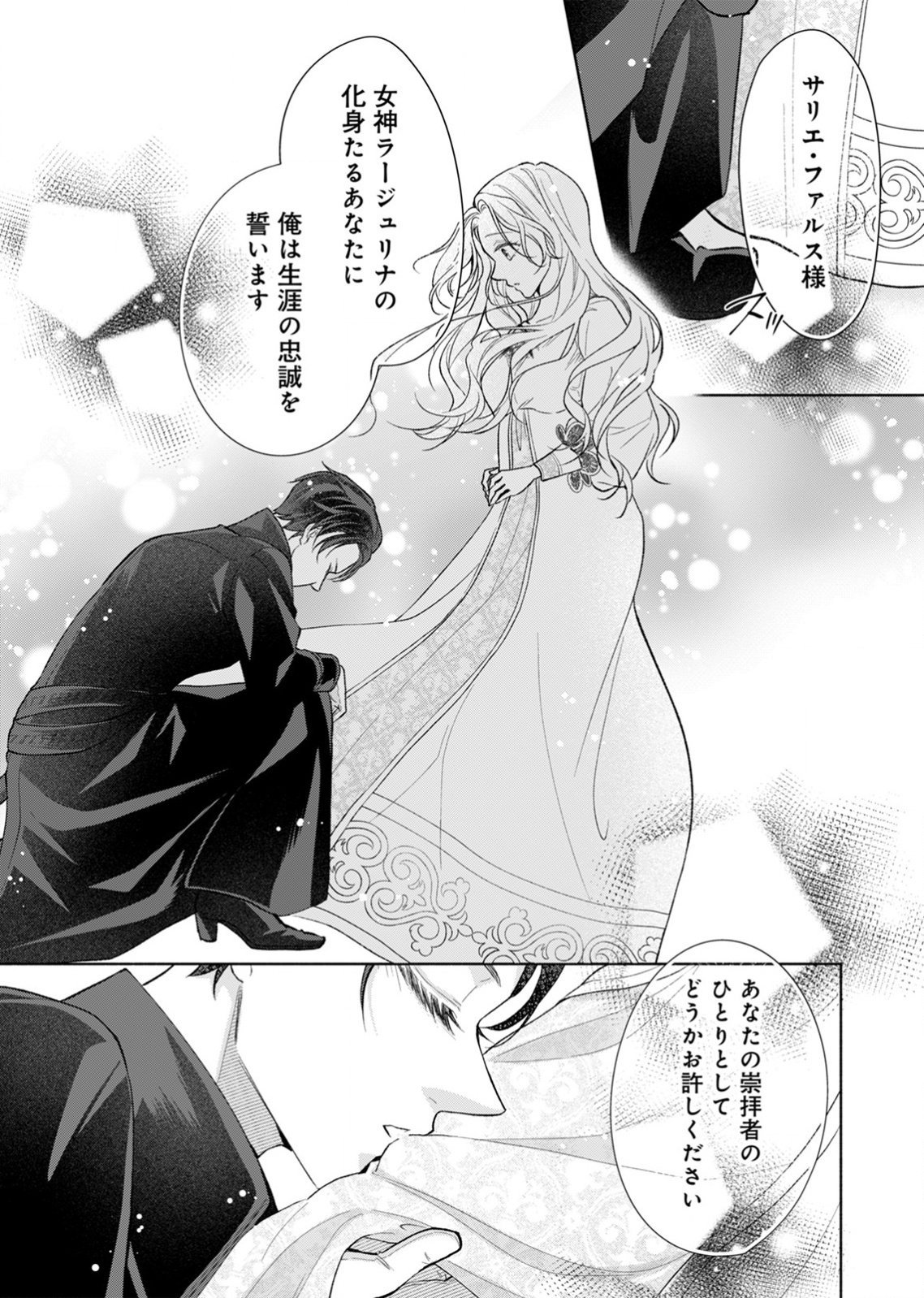 YOMEI WAZUKA NO SHINIMODORI SEIJO WA, KISHI NO SHIAI WO YAMESASETAI Chapter 2 page 21 - nihonkuni.com