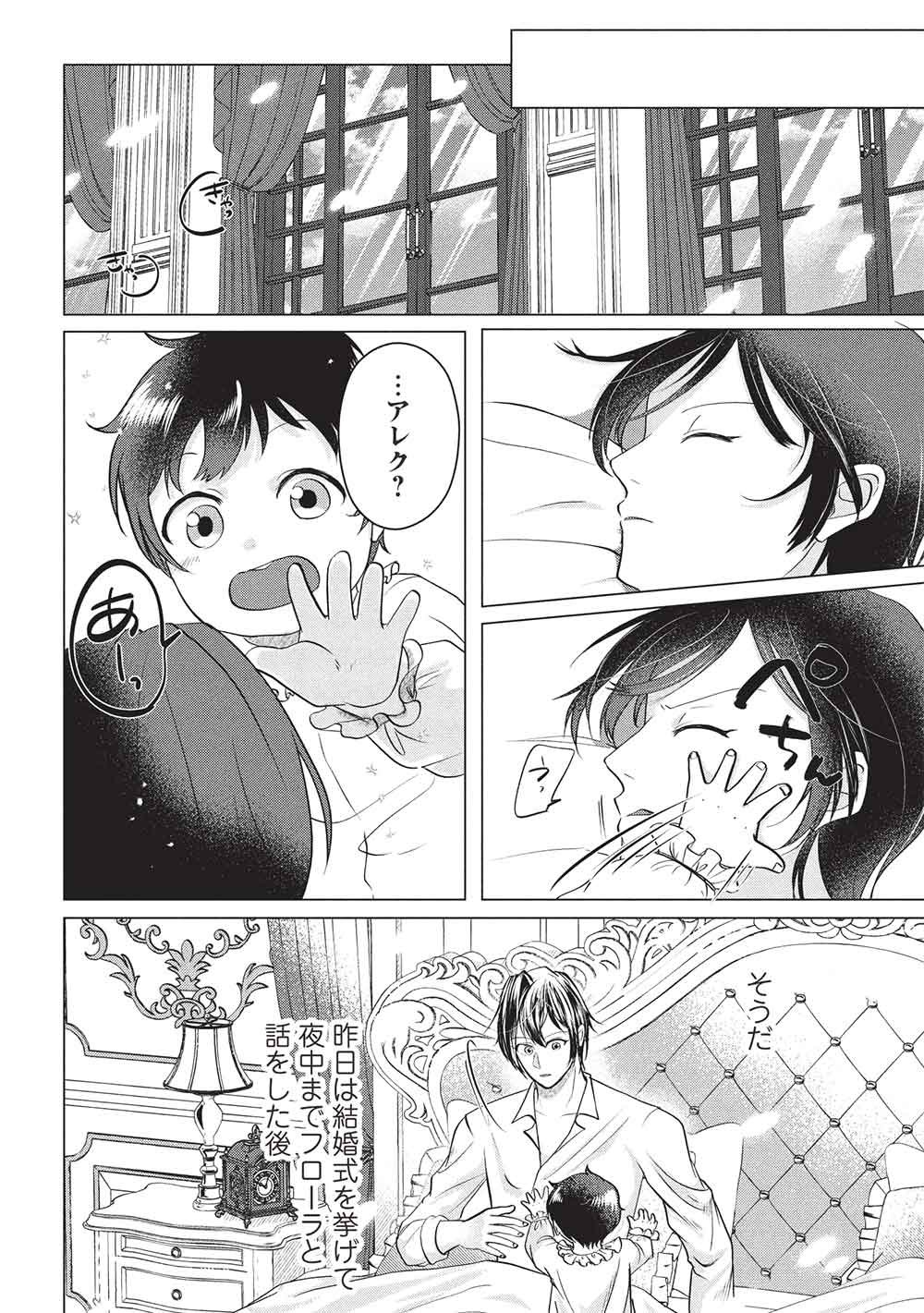 1 NEN KAGIRI NO KEIYAKKON (KOUSHAKU SAMA NO DEKIAI TSUKI!): EIYUU NO KEIBO NI NATTA WATASHI WA, DOUYARA SEIJO NO MATSUEI NO YOUNI DESU Chapter 6 - Page 10