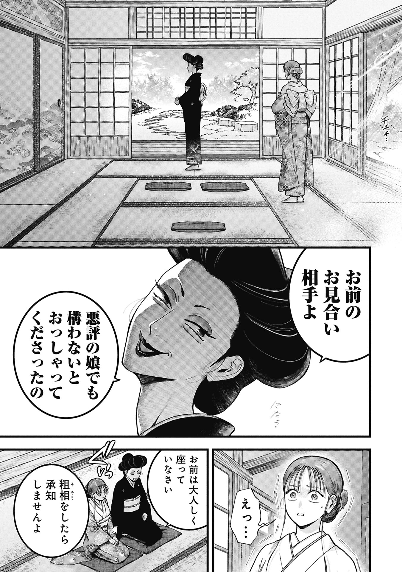 BUNGOU NO HANAYOME Chap 1.1 - Pic 53
