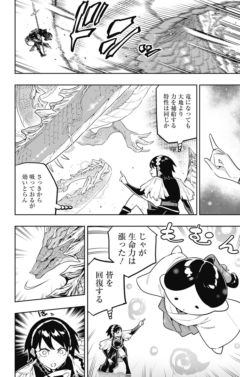 MATO SEIHEI NO SLAVE - RAW Chapter 184 page 10 - nihonkuni.com