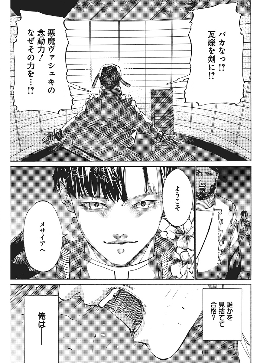 WORLD ENDER ―SEKAI NI KIRAWARETA KIMI TO NO N-KAIME― Chapter 5 page 21 - nihonkuni.com