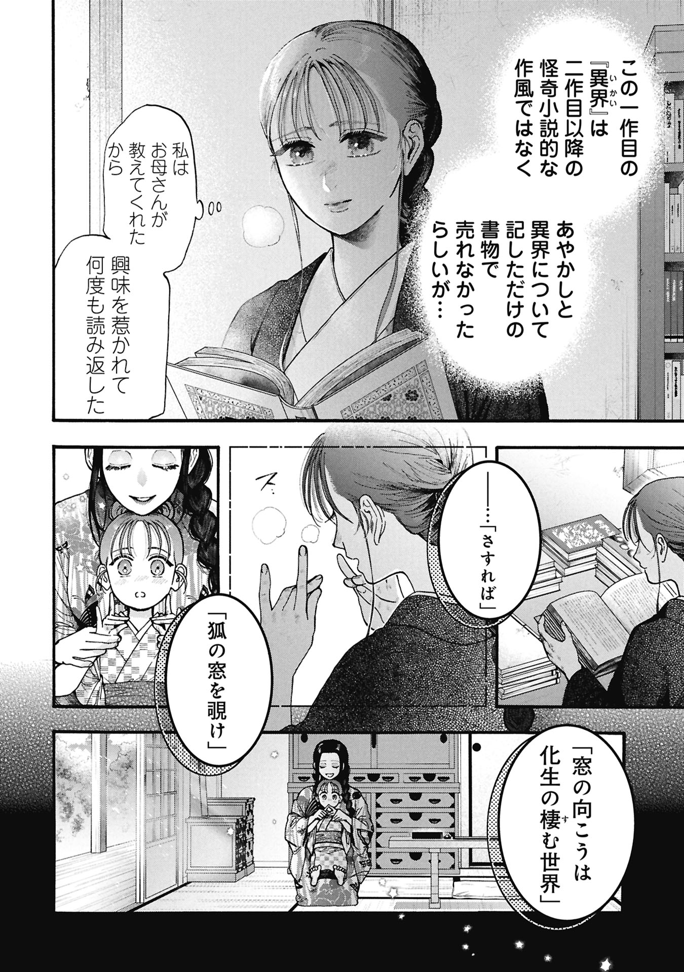 BUNGOU NO HANAYOME Chap 1.1 - Pic 48