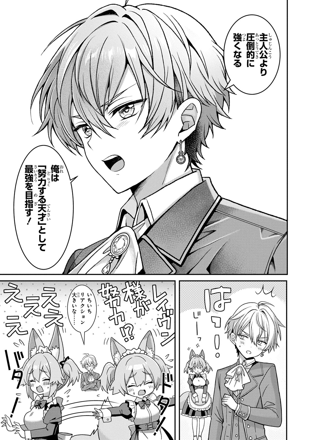 SHIBOU RUUTO KAKUTEI NO AKUYAKU KIZOKU ~DORYOKU SHINAI CHOUTENSAI MAJUTSUSHI NI TENSEI SHITA ORE, CHOUZETU DORYOKU DE SHUJINKOU SURA SHUNSHATSU DEKIRU KYOUAKU REBERU NI NATTA NODE IKINOKORESOU~ Chap 1 - Pic 27