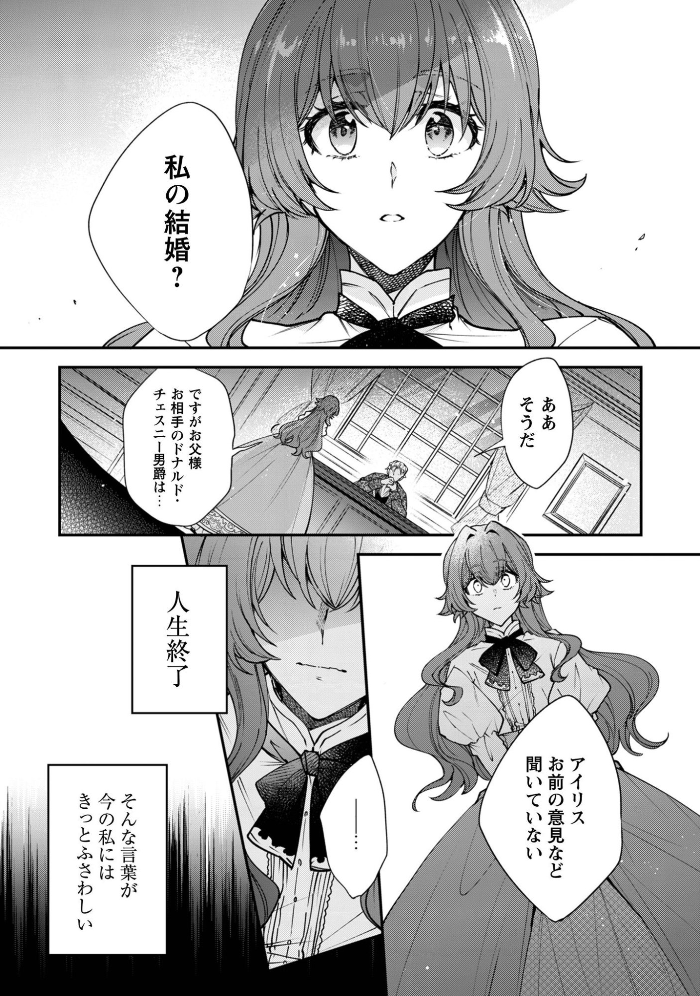 GAKEPPUCHI REIJOU IRIS NO SHOJIJOU: NARIYUKI DE MAOU HAKUSHAKEI NO KATEIKYOUSHI NI NARIMASHITA Chap 1 - Pic 5