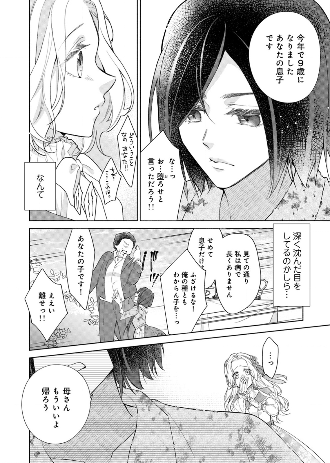 YOMEI WAZUKA NO SHINIMODORI SEIJO WA, KISHI NO SHIAI WO YAMESASETAI Chapter 1 page 14 - nihonkuni.com