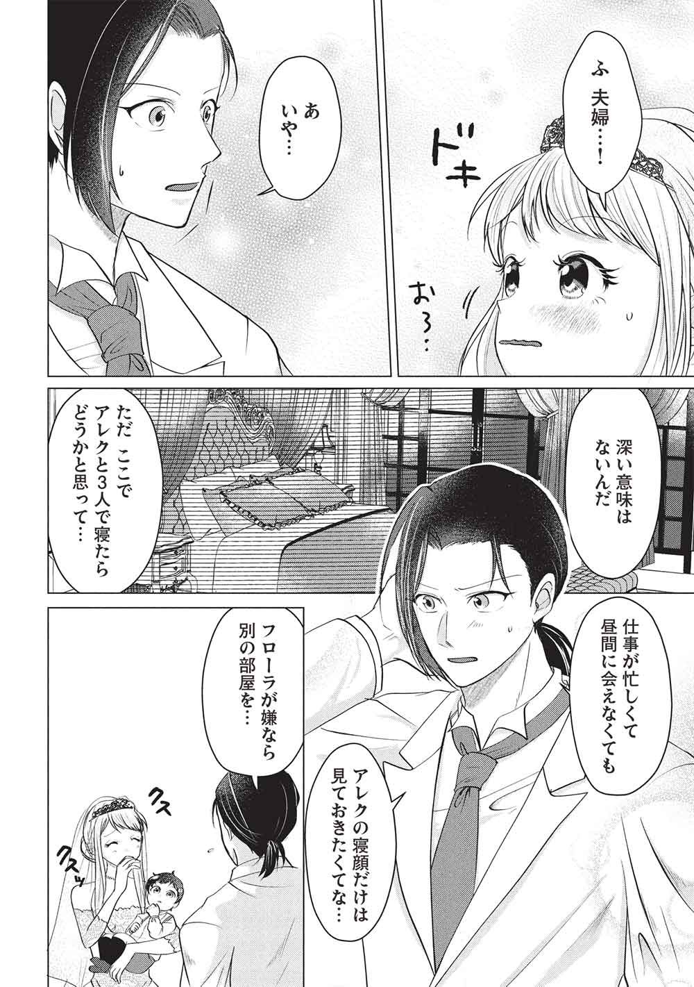 1 NEN KAGIRI NO KEIYAKKON (KOUSHAKU SAMA NO DEKIAI TSUKI!): EIYUU NO KEIBO NI NATTA WATASHI WA, DOUYARA SEIJO NO MATSUEI NO YOUNI DESU Chapter 6 - Page 4