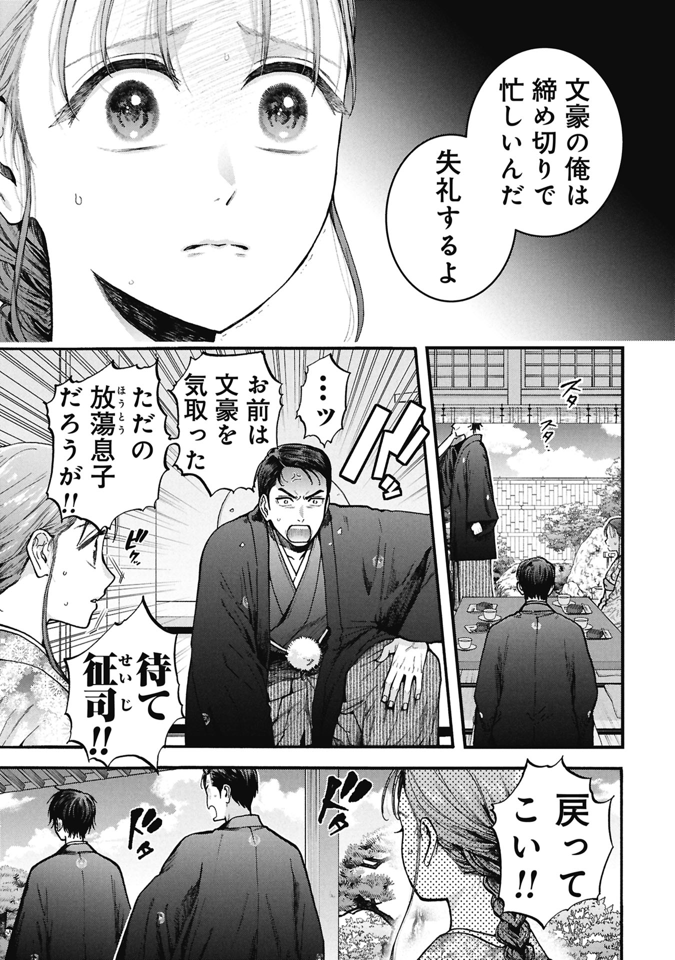BUNGOU NO HANAYOME Chap 1.1 - Pic 9