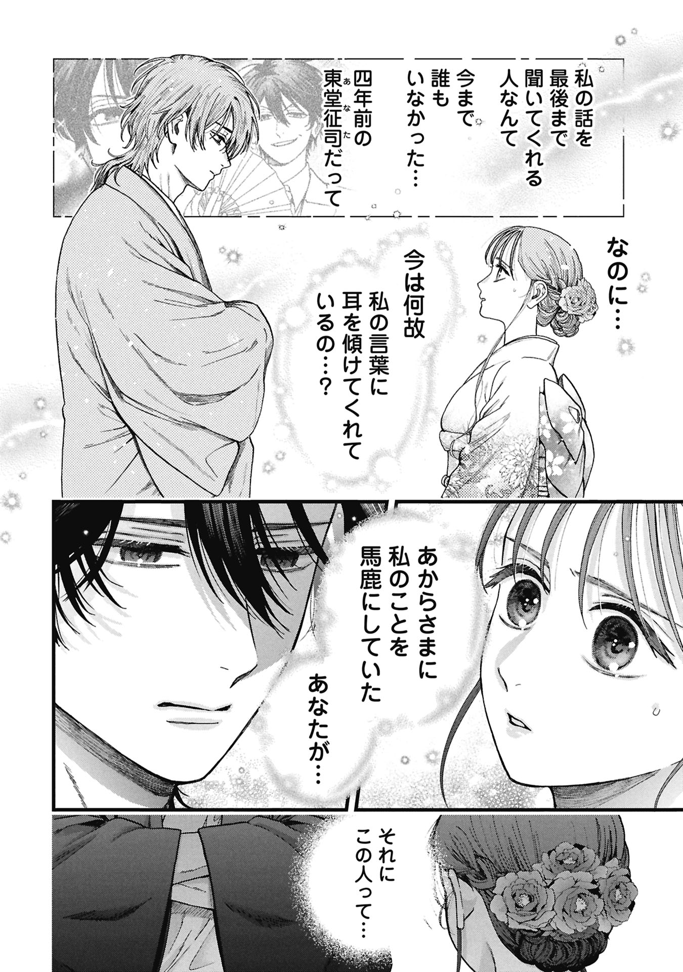 BUNGOU NO HANAYOME Chap 1.2 - Pic 9
