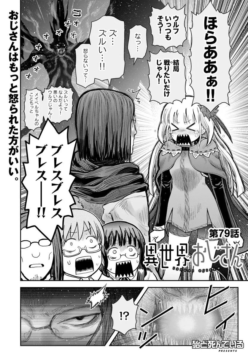 ISEKAI OJISAN - RAW Chapter 79 page 4 - nihonkuni.com