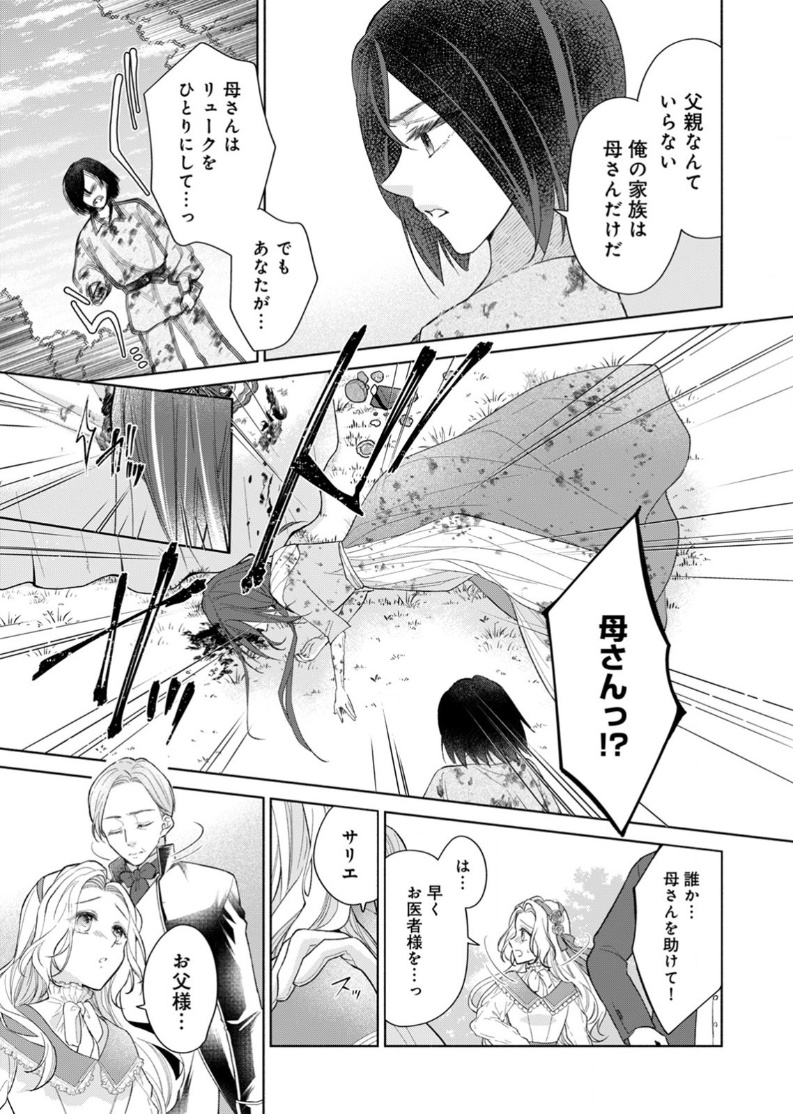 YOMEI WAZUKA NO SHINIMODORI SEIJO WA, KISHI NO SHIAI WO YAMESASETAI Chapter 1 page 15 - nihonkuni.com