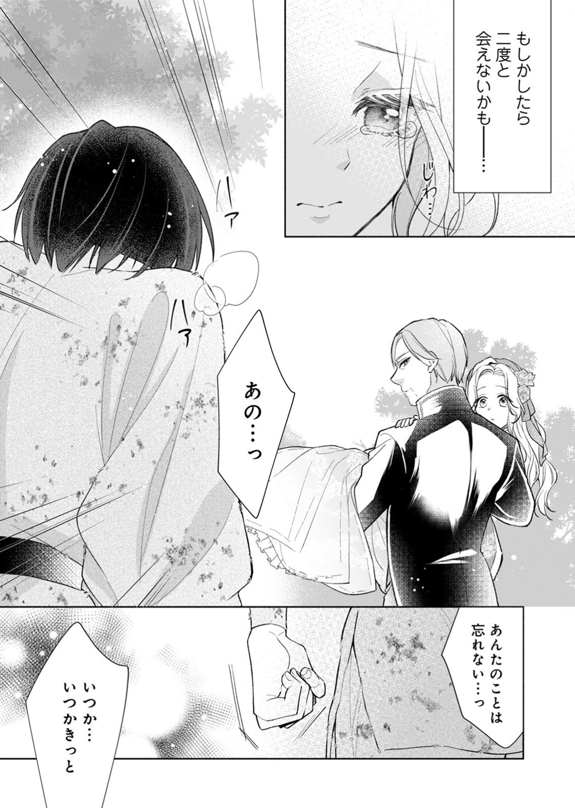 YOMEI WAZUKA NO SHINIMODORI SEIJO WA, KISHI NO SHIAI WO YAMESASETAI Chapter 1 page 29 - nihonkuni.com