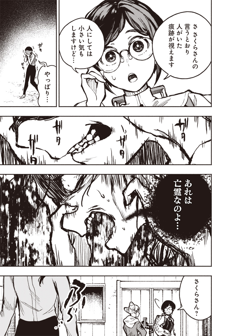 TOSHI DENSETSU KAITAI CENTER ANOTHER RECORD Chap 1 - Pic 47