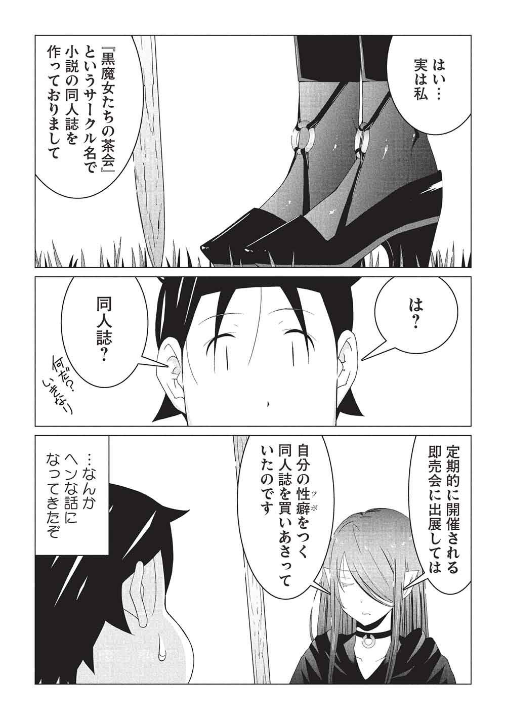 ISEKAI NONBIRI KAITAKUKI Chapter 32 - Page 11