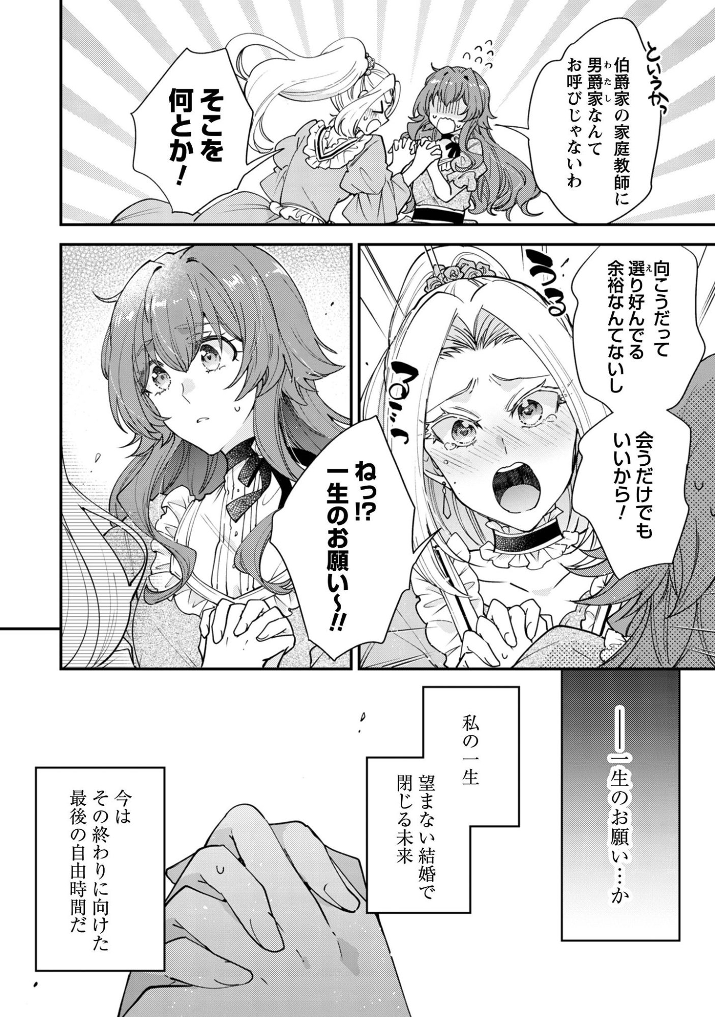 GAKEPPUCHI REIJOU IRIS NO SHOJIJOU: NARIYUKI DE MAOU HAKUSHAKEI NO KATEIKYOUSHI NI NARIMASHITA Chap 1 - Pic 26