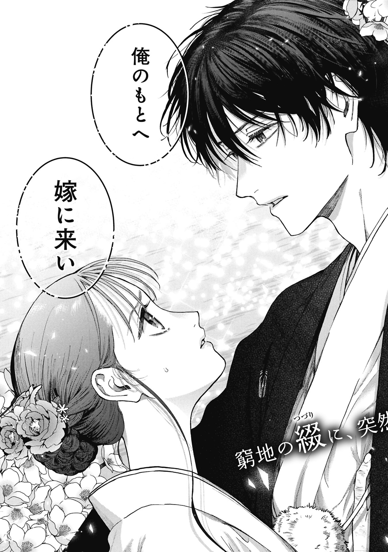 BUNGOU NO HANAYOME Chap 1.1 - Pic 71