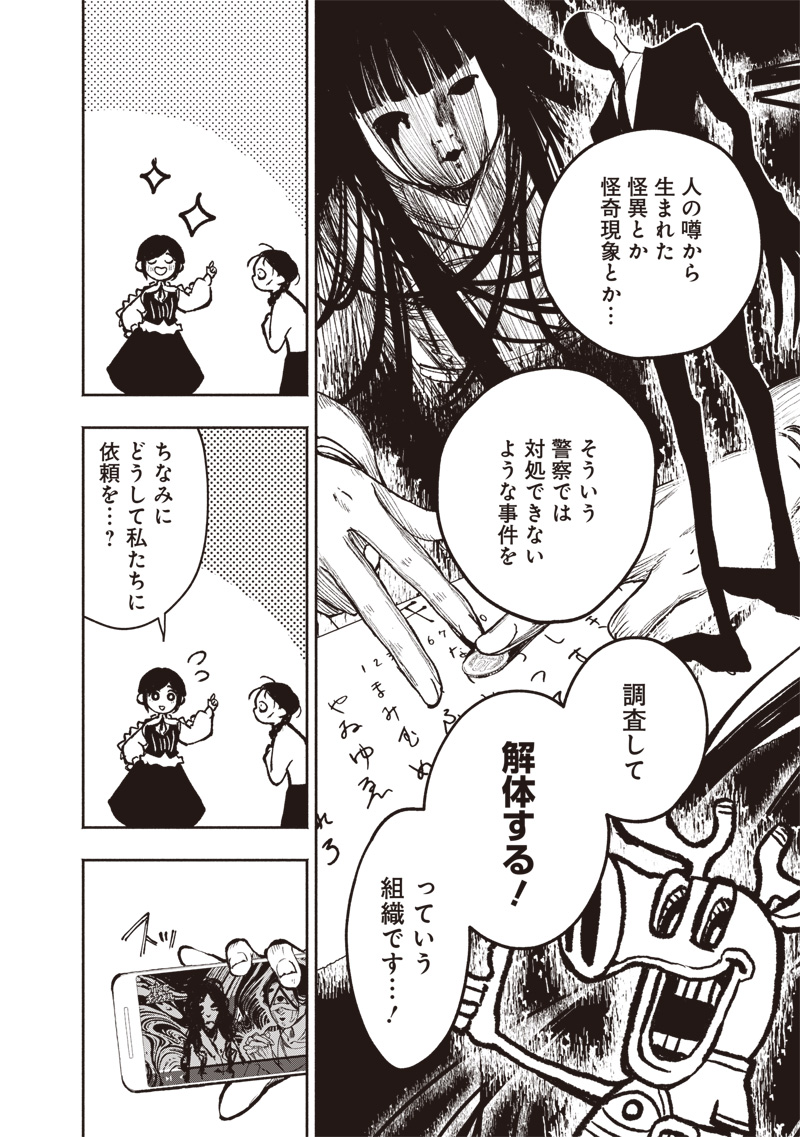 TOSHI DENSETSU KAITAI CENTER ANOTHER RECORD Chap 1 - Pic 24