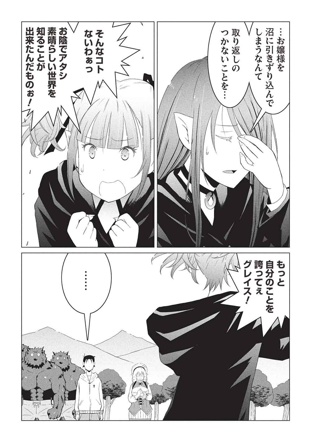ISEKAI NONBIRI KAITAKUKI Chapter 32 - Page 14