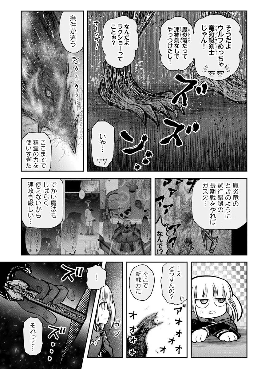 ISEKAI OJISAN - RAW Chapter 79 page 6 - nihonkuni.com