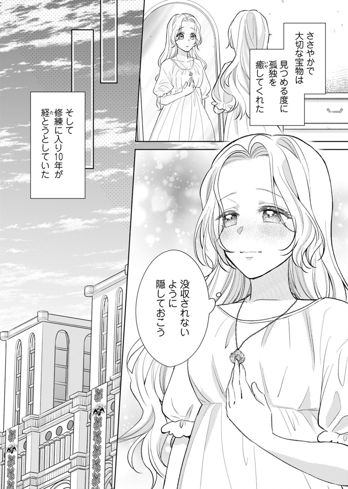 YOMEI WAZUKA NO SHINIMODORI SEIJO WA, KISHI NO SHIAI WO YAMESASETAI Chapter 2 page 10 - nihonkuni.com