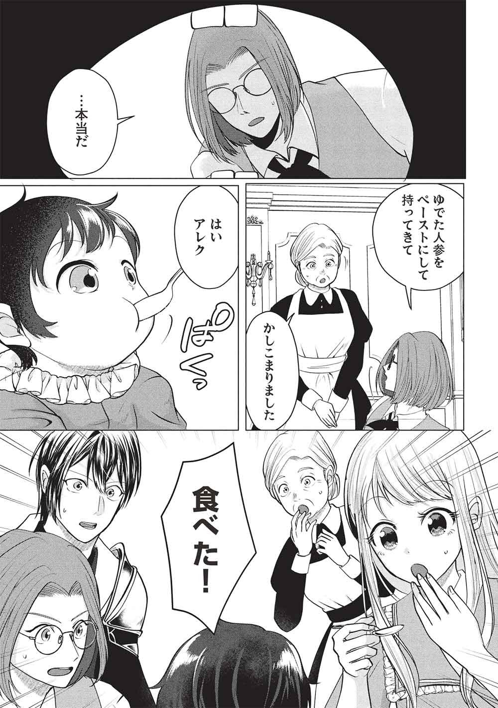 1 NEN KAGIRI NO KEIYAKKON (KOUSHAKU SAMA NO DEKIAI TSUKI!): EIYUU NO KEIBO NI NATTA WATASHI WA, DOUYARA SEIJO NO MATSUEI NO YOUNI DESU Chapter 6 - Page 21
