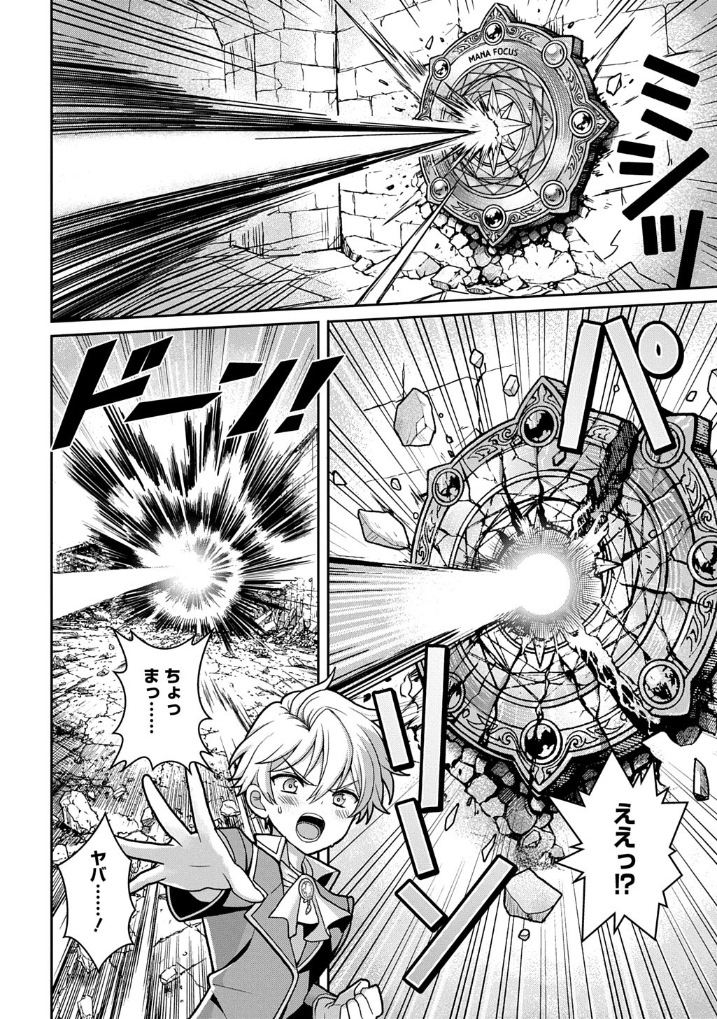 SHIBOU RUUTO KAKUTEI NO AKUYAKU KIZOKU ~DORYOKU SHINAI CHOUTENSAI MAJUTSUSHI NI TENSEI SHITA ORE, CHOUZETU DORYOKU DE SHUJINKOU SURA SHUNSHATSU DEKIRU KYOUAKU REBERU NI NATTA NODE IKINOKORESOU~ Chap 1 - Pic 44