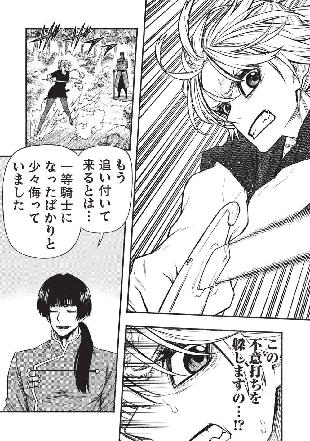 SHINMAI OSSAN BOUKEN-SHA, SAIKYOU PAATI NI SHINU HODO KITAE RARETE MUTEKI NI NARU. (MANGA) - RAW Chapter 81.2 page 9 - nihonkuni.com