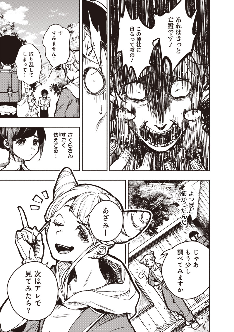 TOSHI DENSETSU KAITAI CENTER ANOTHER RECORD Chap 1 - Pic 35