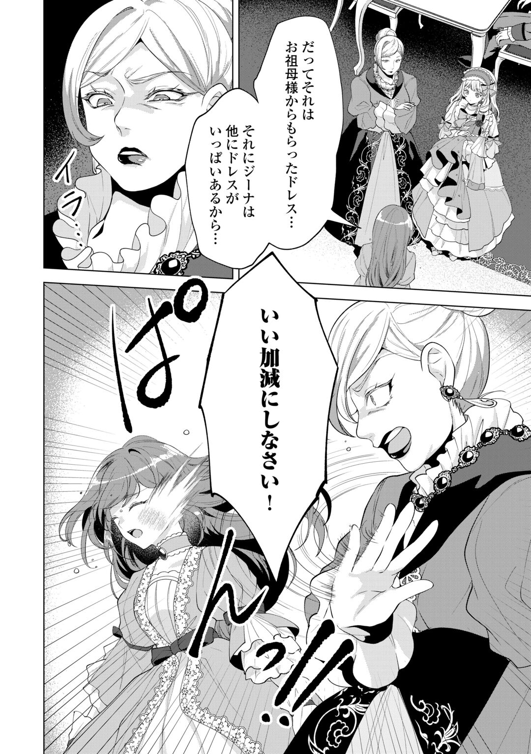SAIKYOU KUUSHAKU KAKUKA NO OKINIIRI Chapter 1 page 4 - nihonkuni.com