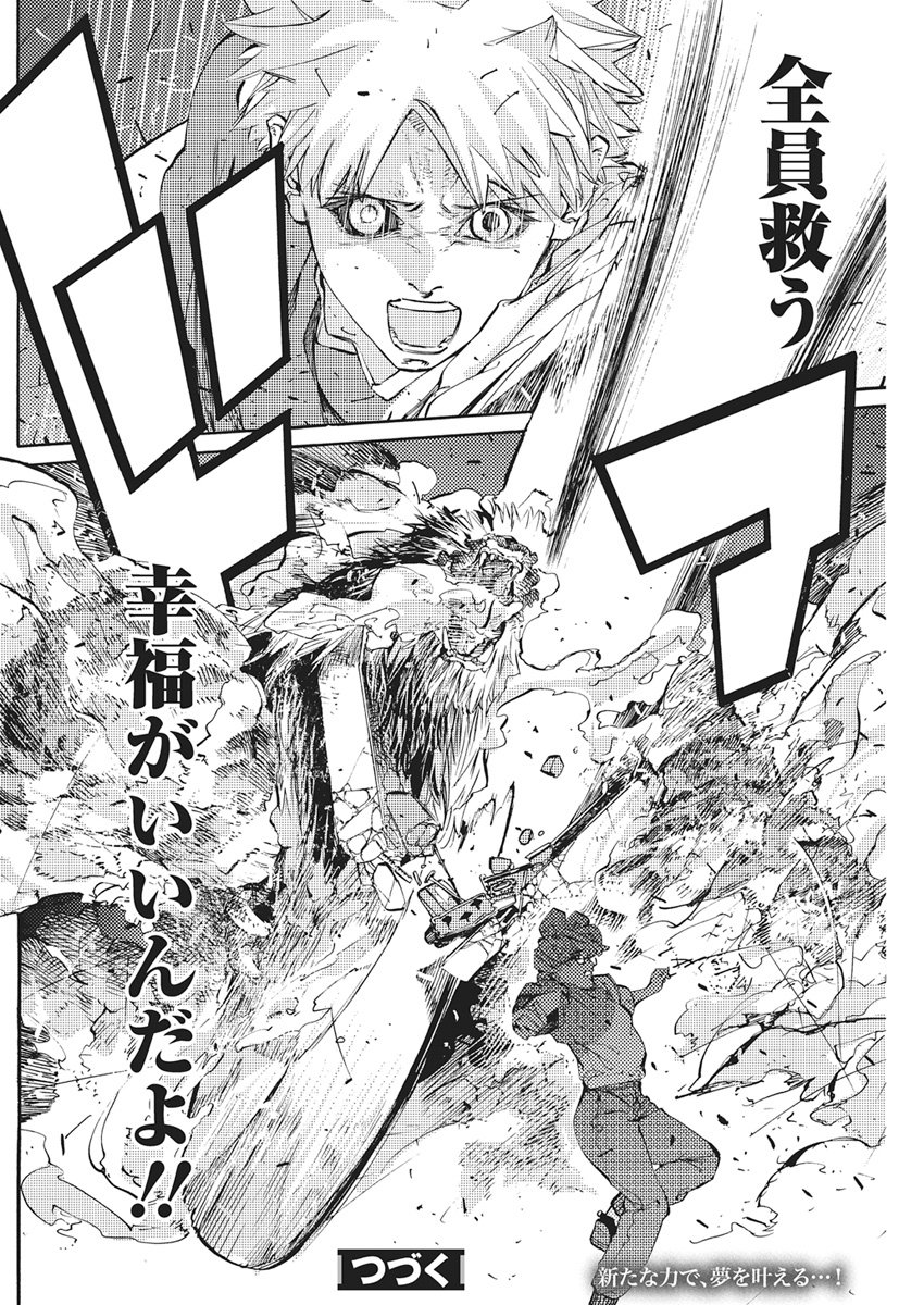 WORLD ENDER ―SEKAI NI KIRAWARETA KIMI TO NO N-KAIME― Chapter 5 page 22 - nihonkuni.com
