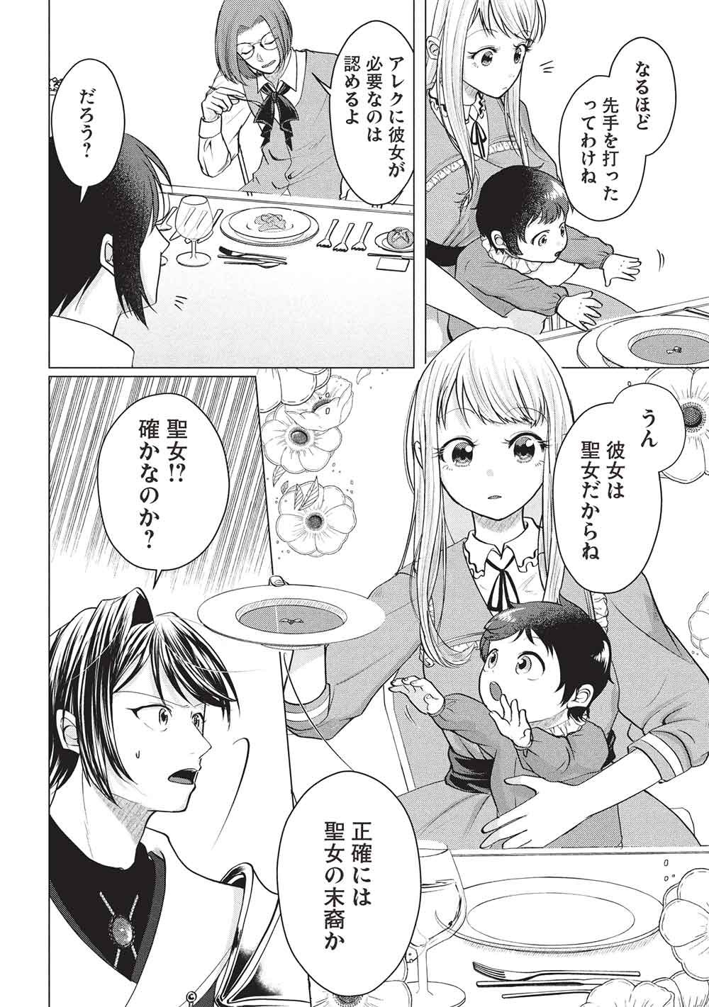 1 NEN KAGIRI NO KEIYAKKON (KOUSHAKU SAMA NO DEKIAI TSUKI!): EIYUU NO KEIBO NI NATTA WATASHI WA, DOUYARA SEIJO NO MATSUEI NO YOUNI DESU Chapter 6 - Page 14