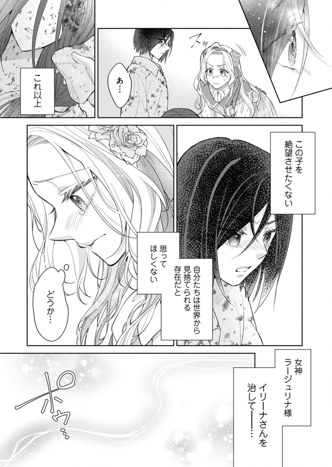 YOMEI WAZUKA NO SHINIMODORI SEIJO WA, KISHI NO SHIAI WO YAMESASETAI Chapter 1 page 17 - nihonkuni.com