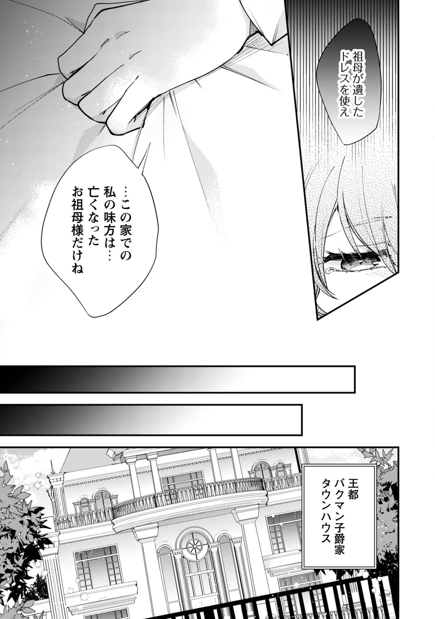 GAKEPPUCHI REIJOU IRIS NO SHOJIJOU: NARIYUKI DE MAOU HAKUSHAKEI NO KATEIKYOUSHI NI NARIMASHITA Chap 1 - Pic 13
