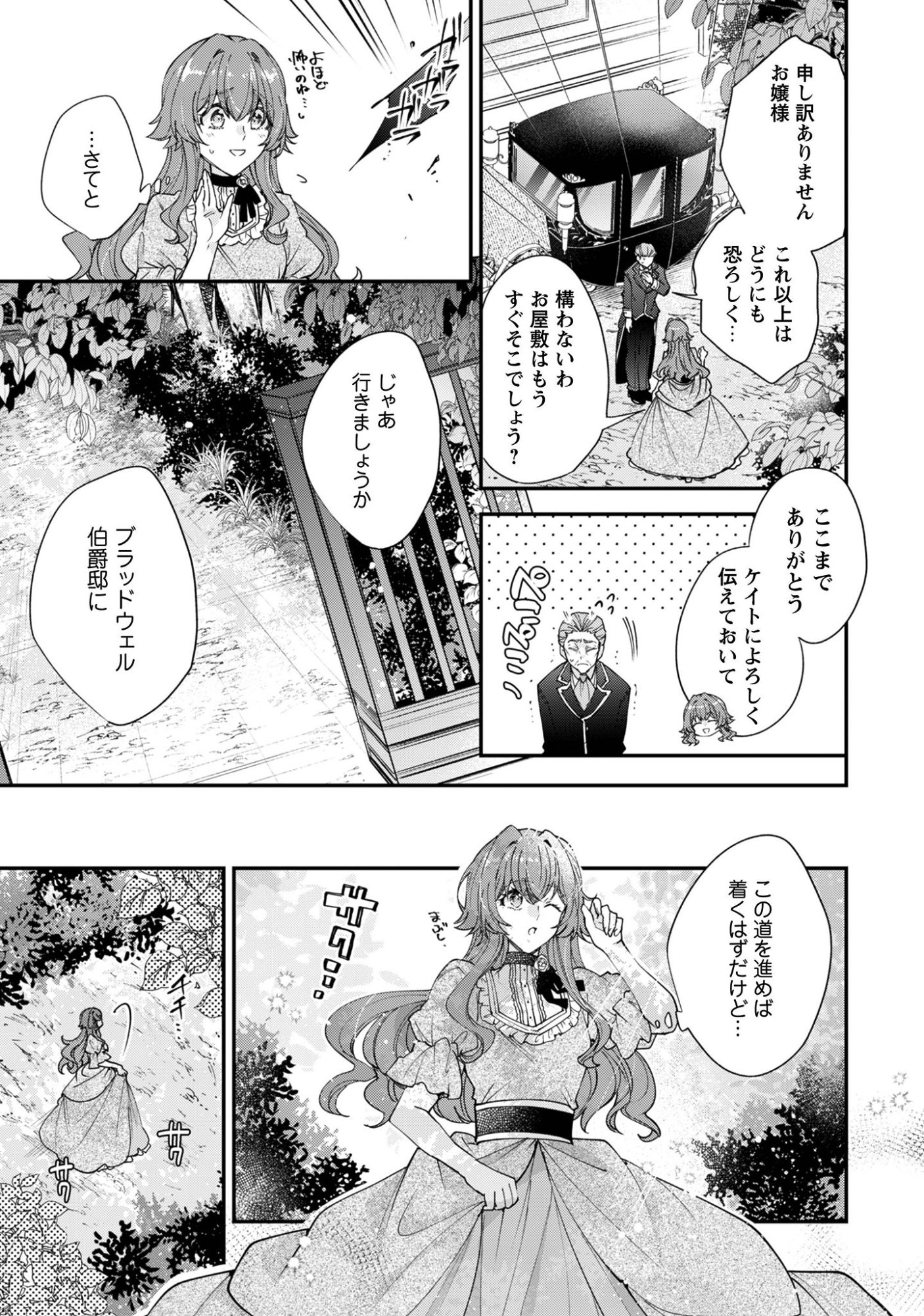 GAKEPPUCHI REIJOU IRIS NO SHOJIJOU: NARIYUKI DE MAOU HAKUSHAKEI NO KATEIKYOUSHI NI NARIMASHITA Chap 1 - Pic 29
