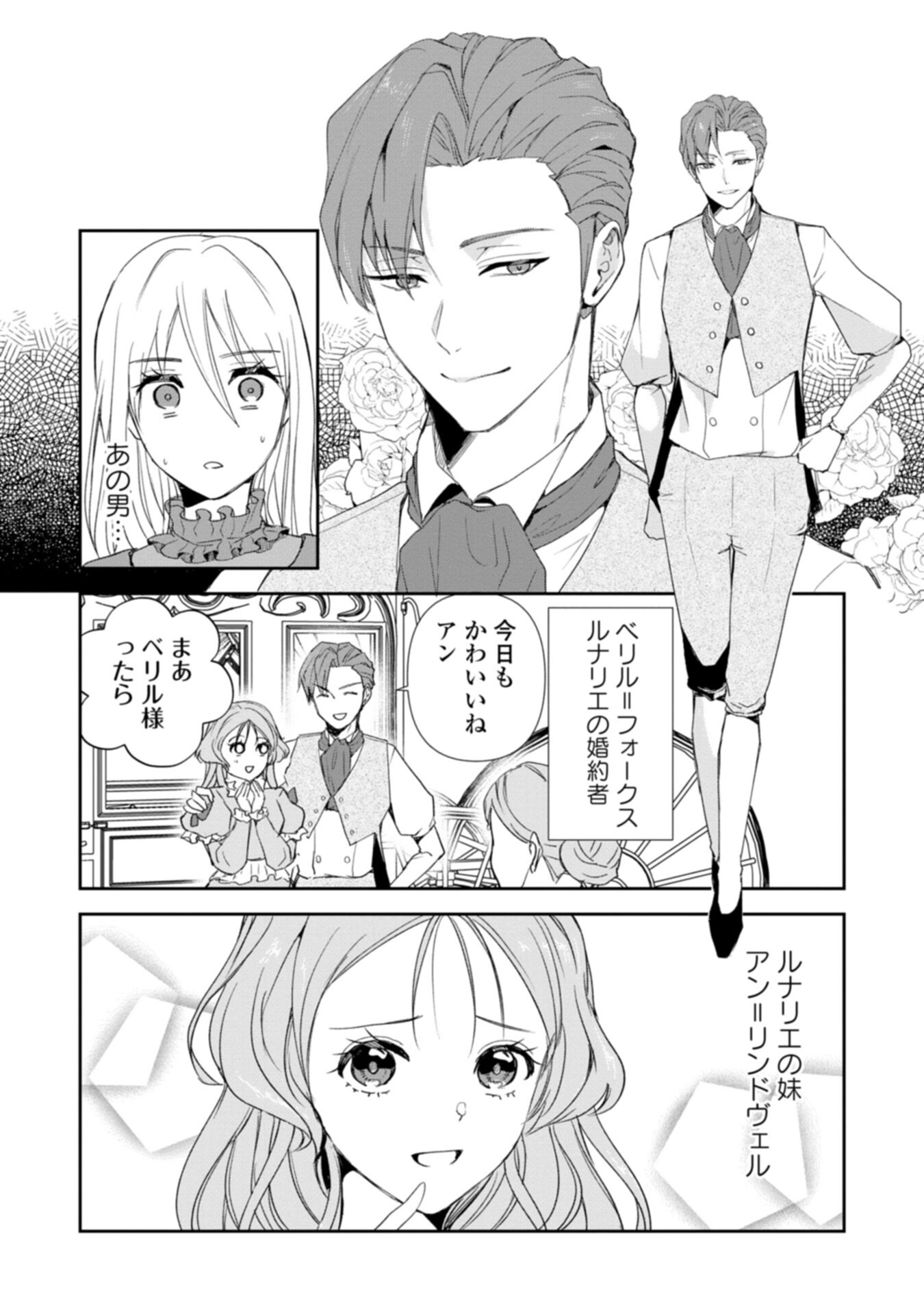TENSEI SAREZUMA, AKUYAKU REIJOU TO NARI ZENSE NO OTTO WO DANZAI SHIMASU Chapter 1 - Page 18