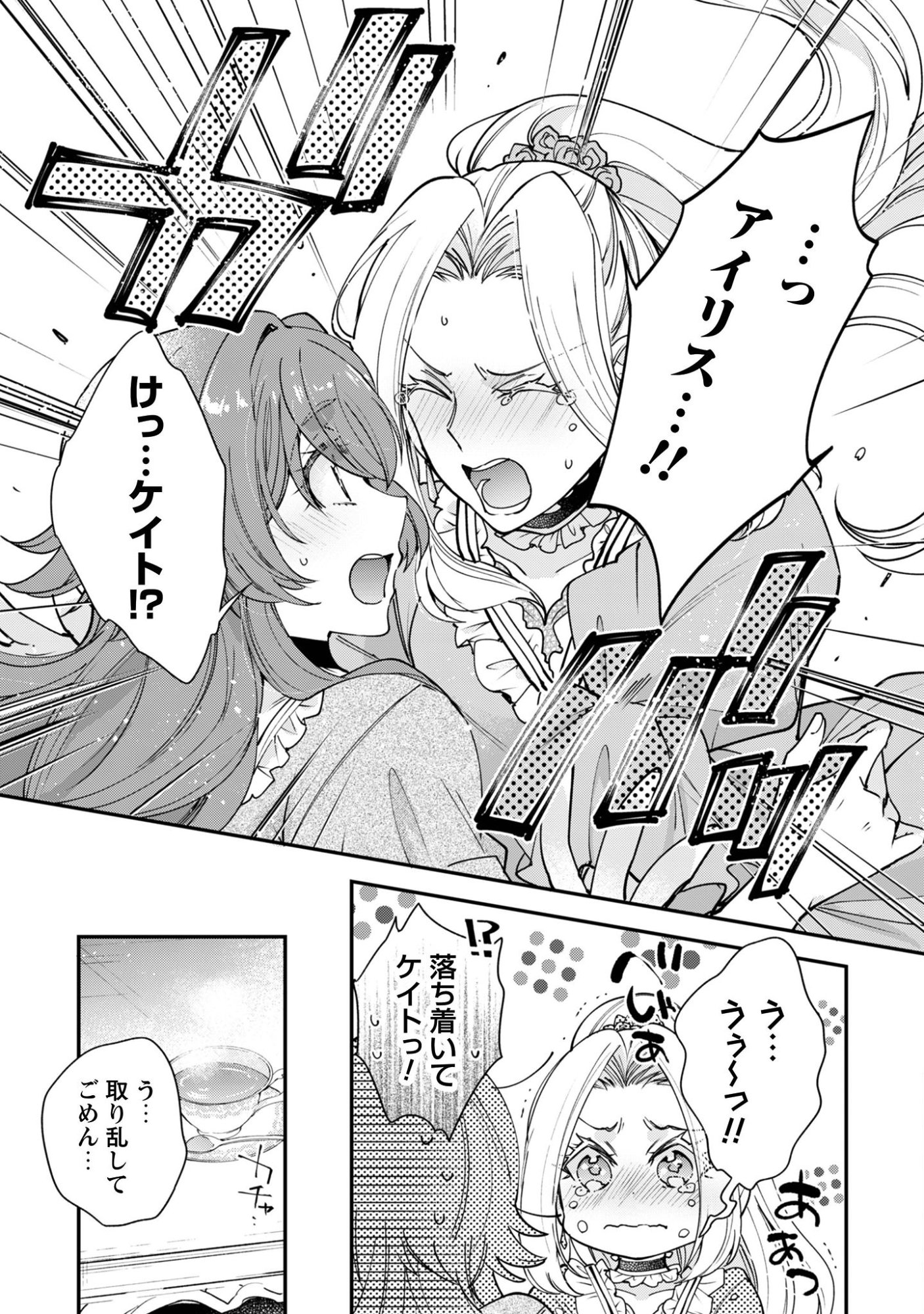GAKEPPUCHI REIJOU IRIS NO SHOJIJOU: NARIYUKI DE MAOU HAKUSHAKEI NO KATEIKYOUSHI NI NARIMASHITA Chap 1 - Pic 17