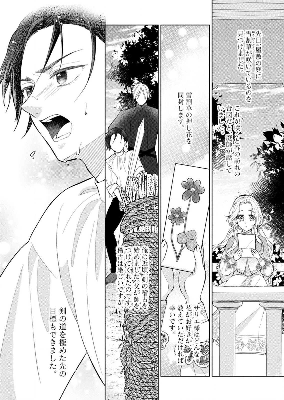 YOMEI WAZUKA NO SHINIMODORI SEIJO WA, KISHI NO SHIAI WO YAMESASETAI Chapter 2 page 7 - nihonkuni.com
