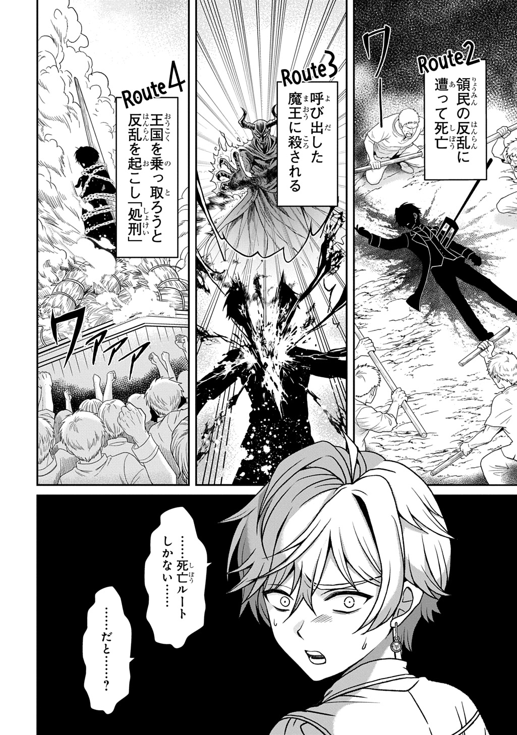 SHIBOU RUUTO KAKUTEI NO AKUYAKU KIZOKU ~DORYOKU SHINAI CHOUTENSAI MAJUTSUSHI NI TENSEI SHITA ORE, CHOUZETU DORYOKU DE SHUJINKOU SURA SHUNSHATSU DEKIRU KYOUAKU REBERU NI NATTA NODE IKINOKORESOU~ Chap 1 - Pic 16