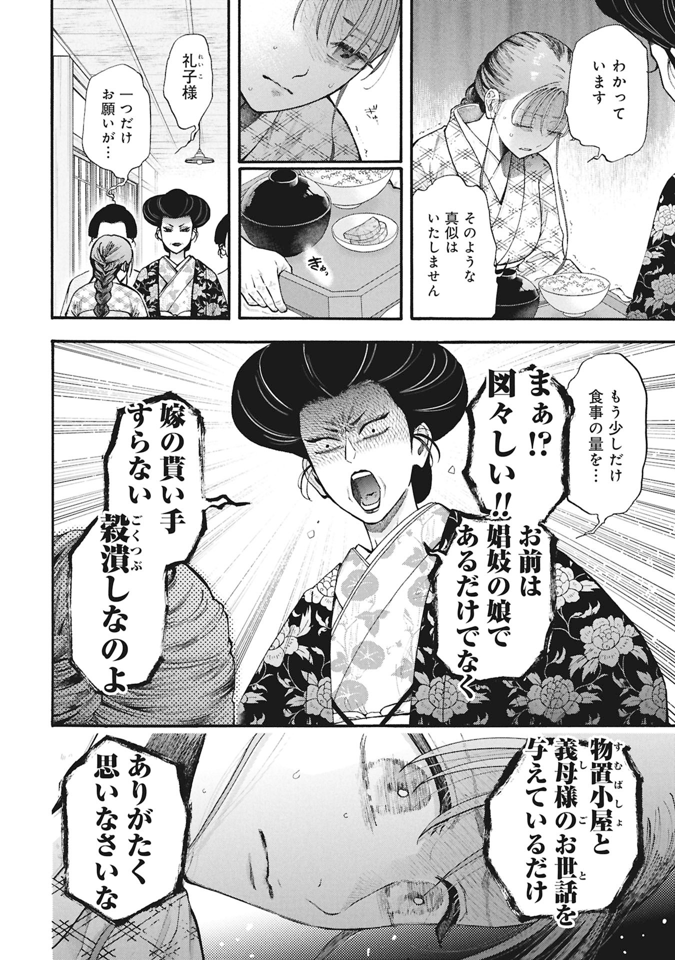 BUNGOU NO HANAYOME Chap 1.1 - Pic 28