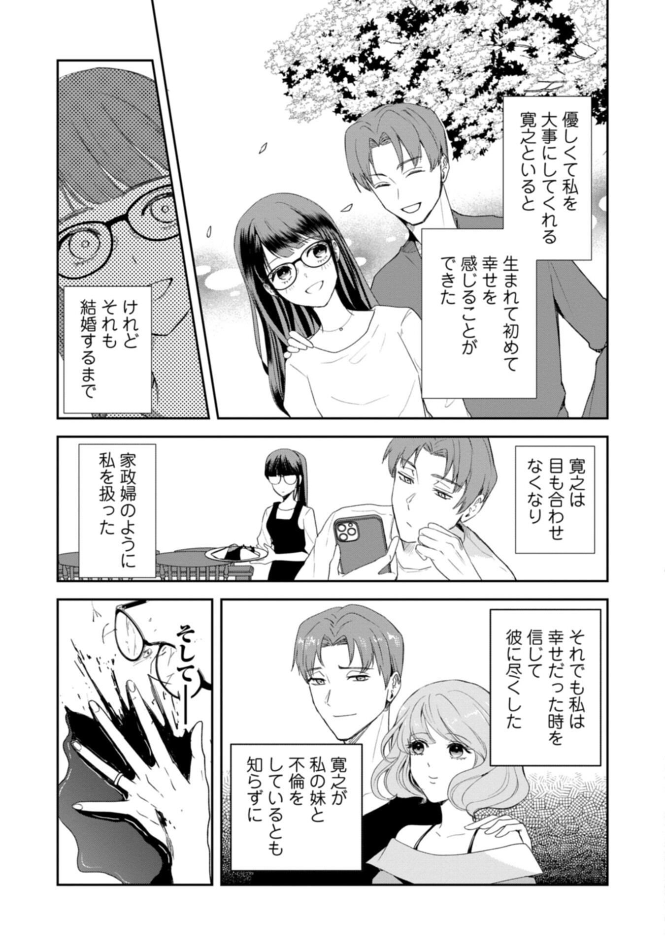 TENSEI SAREZUMA, AKUYAKU REIJOU TO NARI ZENSE NO OTTO WO DANZAI SHIMASU Chapter 1 - Page 7