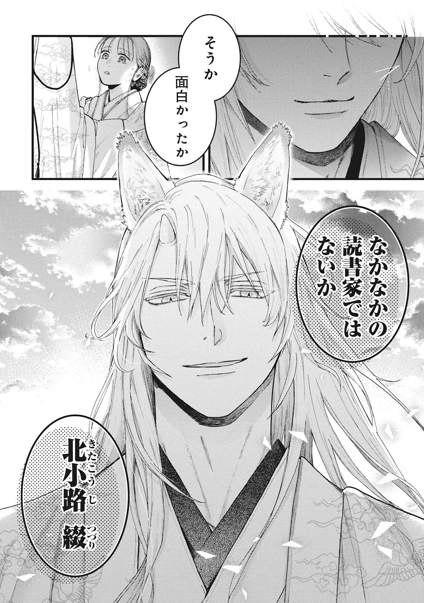 BUNGOU NO HANAYOME Chap 1.2 - Pic 23