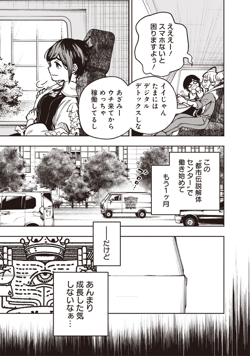 TOSHI DENSETSU KAITAI CENTER ANOTHER RECORD Chap 1 - Pic 7