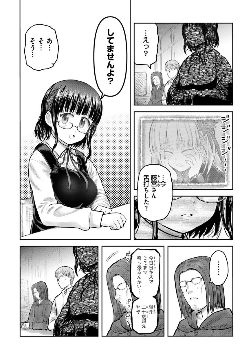 ISEKAI OJISAN - RAW Chapter 79 page 32 - nihonkuni.com