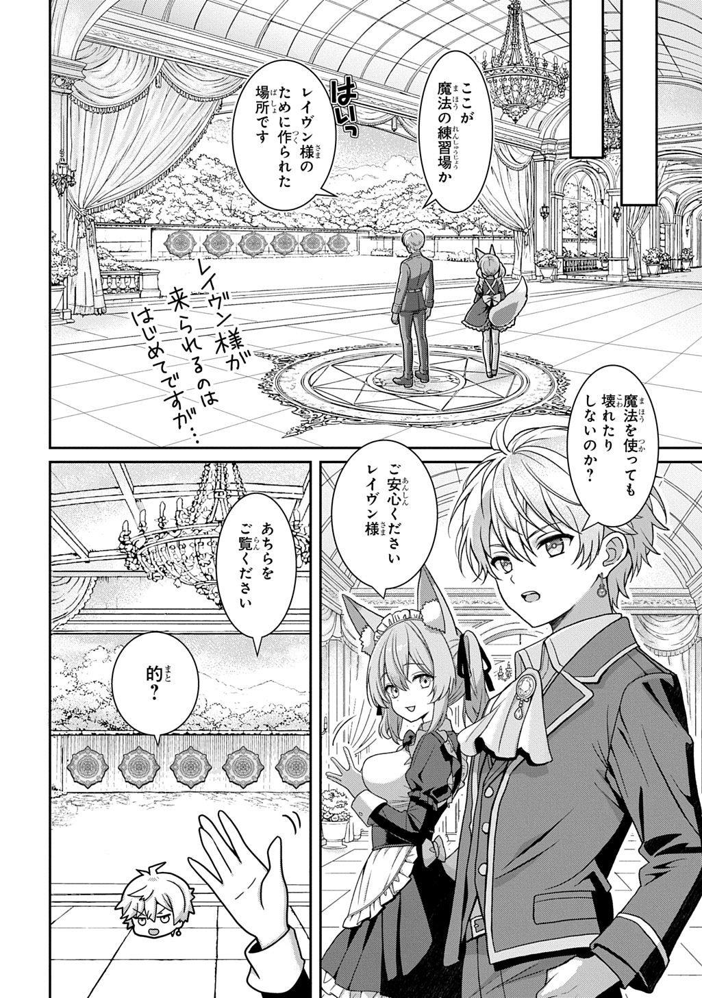 SHIBOU RUUTO KAKUTEI NO AKUYAKU KIZOKU ~DORYOKU SHINAI CHOUTENSAI MAJUTSUSHI NI TENSEI SHITA ORE, CHOUZETU DORYOKU DE SHUJINKOU SURA SHUNSHATSU DEKIRU KYOUAKU REBERU NI NATTA NODE IKINOKORESOU~ Chap 1 - Pic 40