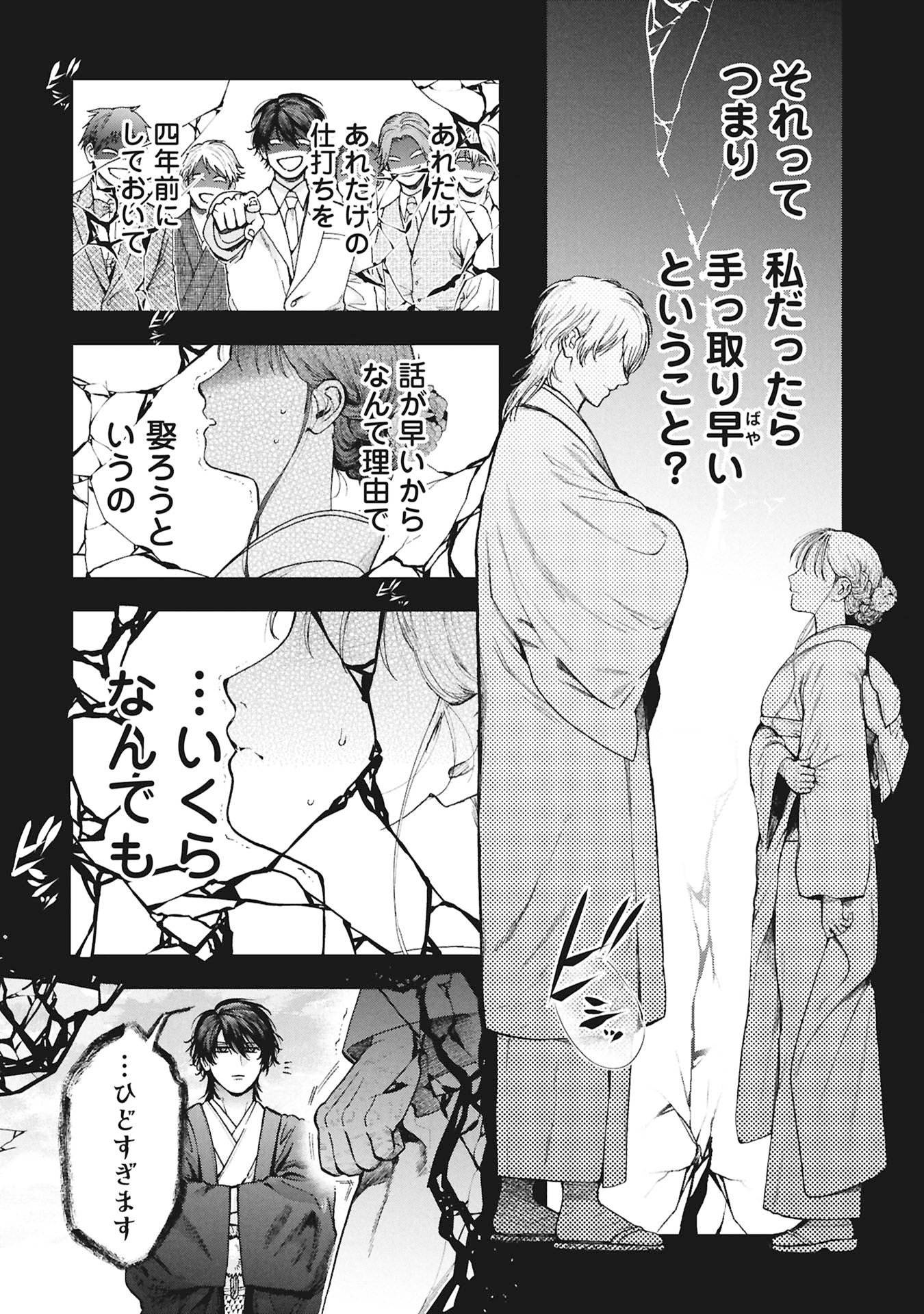 BUNGOU NO HANAYOME Chap 1.2 - Pic 5