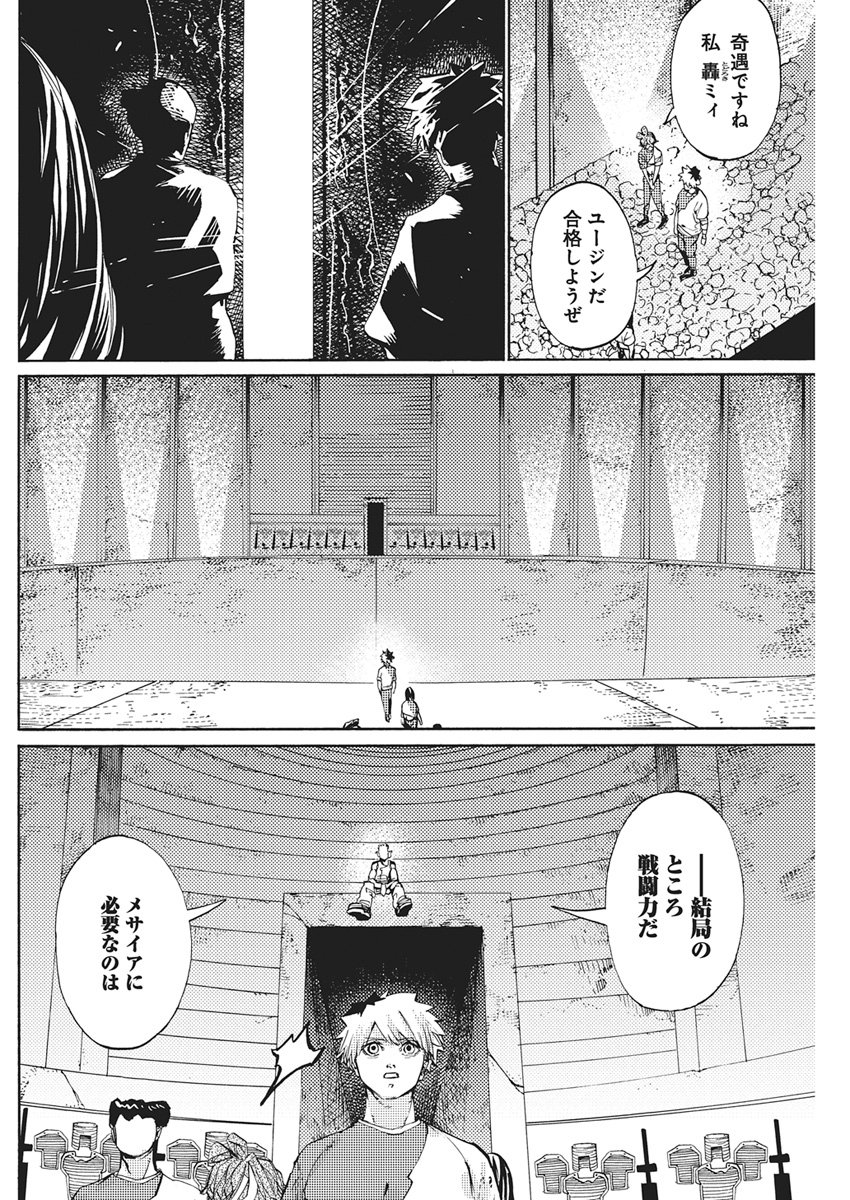 WORLD ENDER ―SEKAI NI KIRAWARETA KIMI TO NO N-KAIME― Chapter 5 page 6 - nihonkuni.com