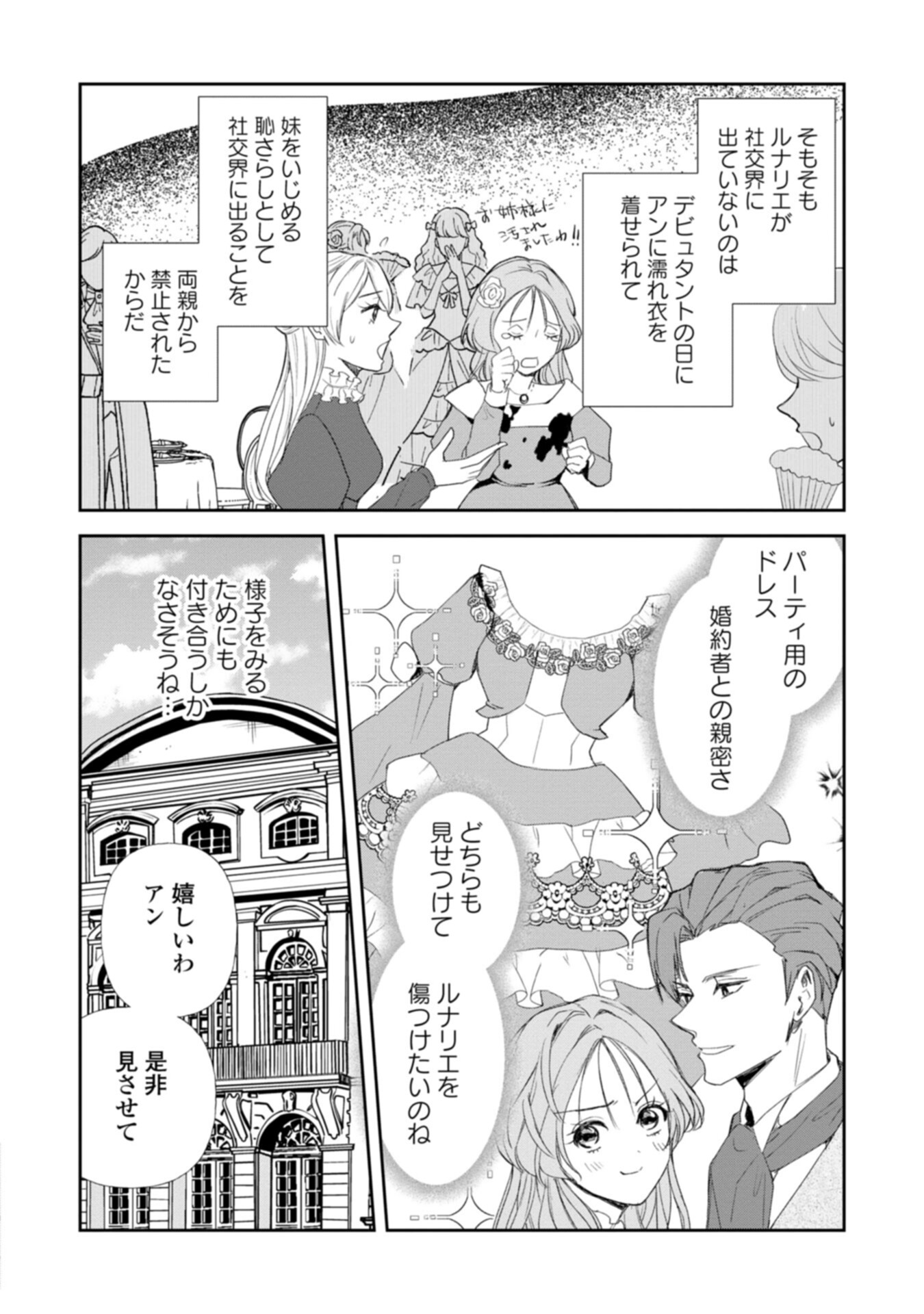 TENSEI SAREZUMA, AKUYAKU REIJOU TO NARI ZENSE NO OTTO WO DANZAI SHIMASU Chapter 1 - Page 22
