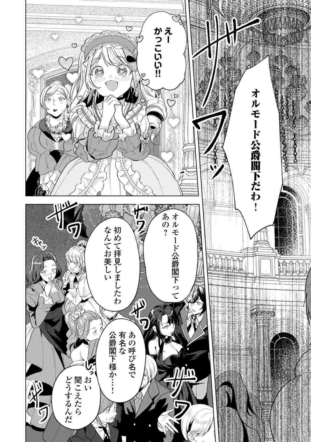 SAIKYOU KUUSHAKU KAKUKA NO OKINIIRI Chapter 1 page 26 - nihonkuni.com