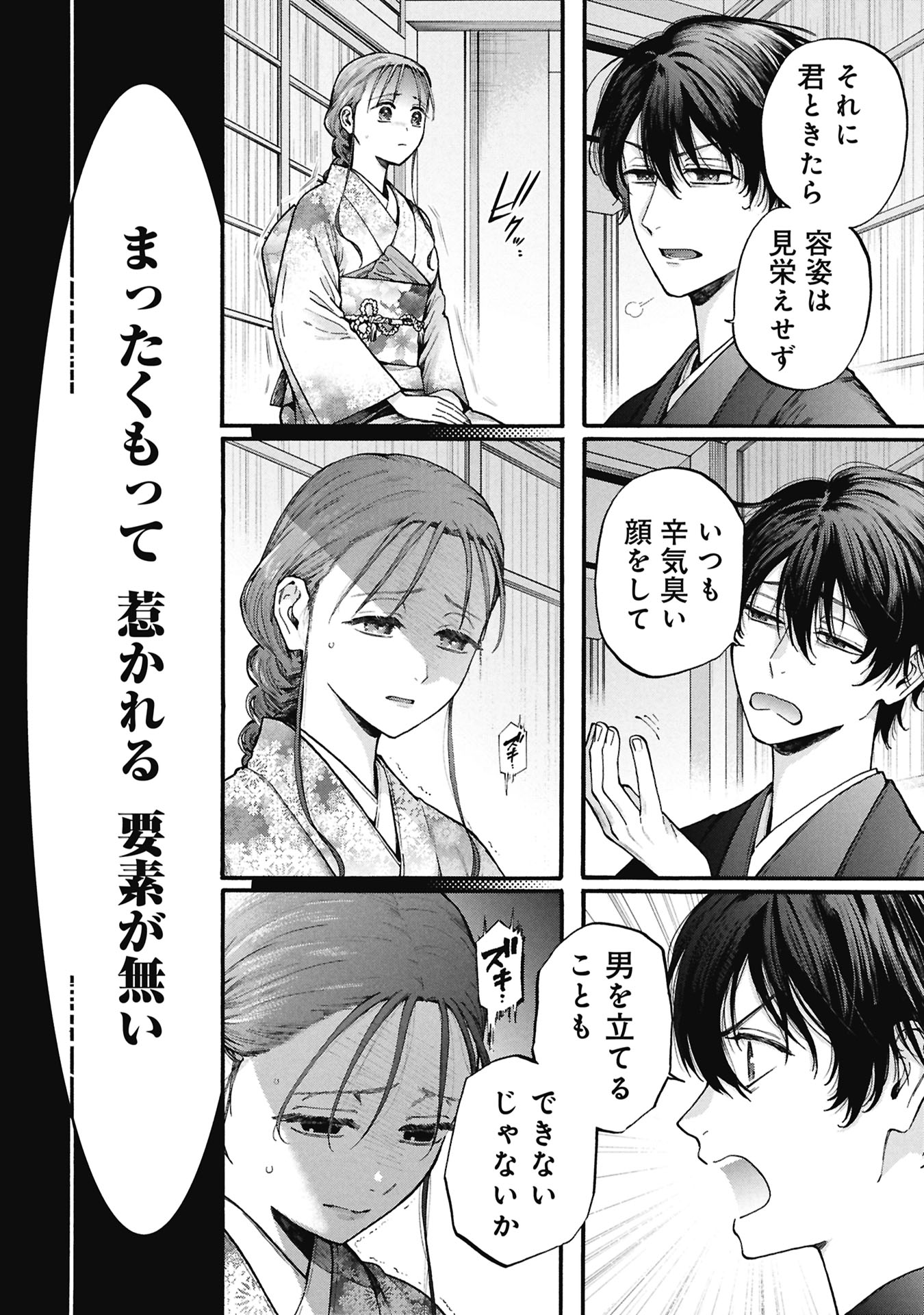 BUNGOU NO HANAYOME Chap 1.1 - Pic 6
