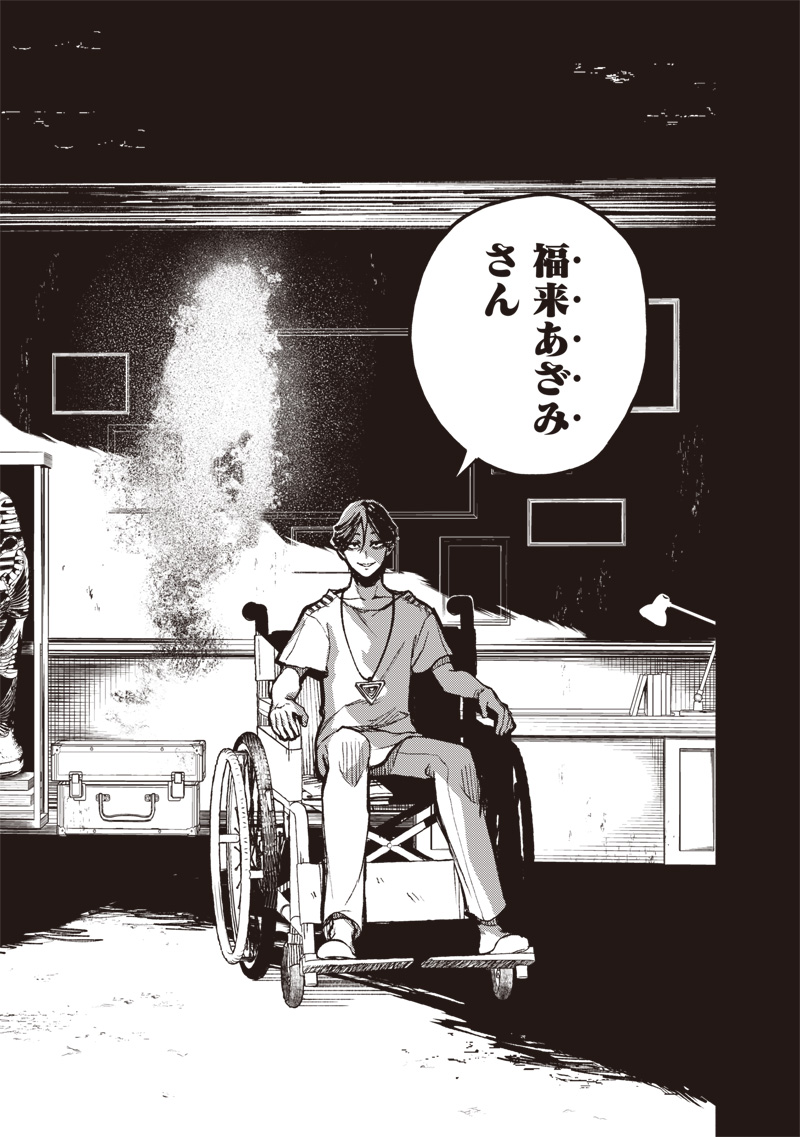 TOSHI DENSETSU KAITAI CENTER ANOTHER RECORD Chap 1 - Pic 11